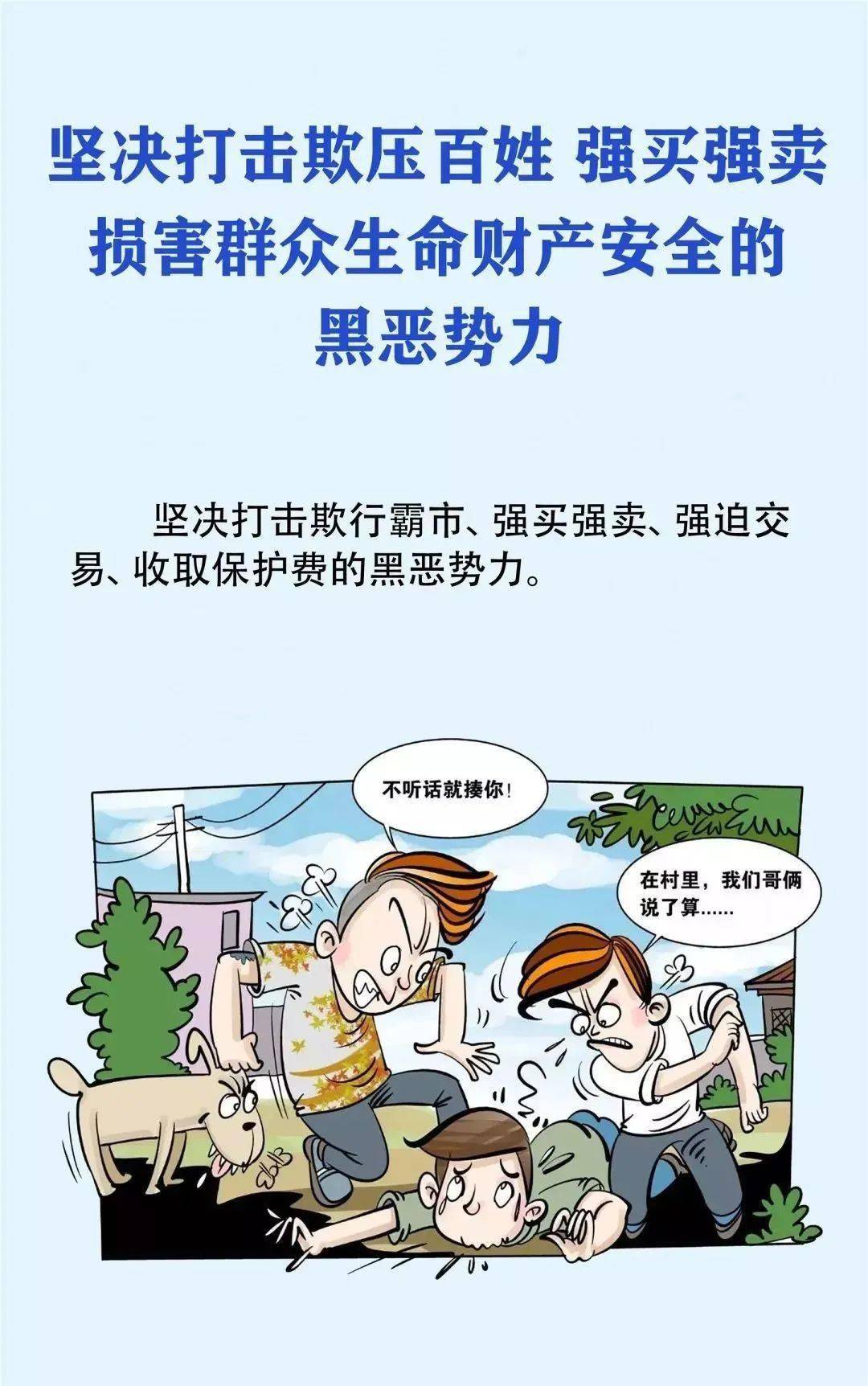 
看漫画 读懂扫黑除恶宣传口号‘新京葡萄官方网站’(图3)