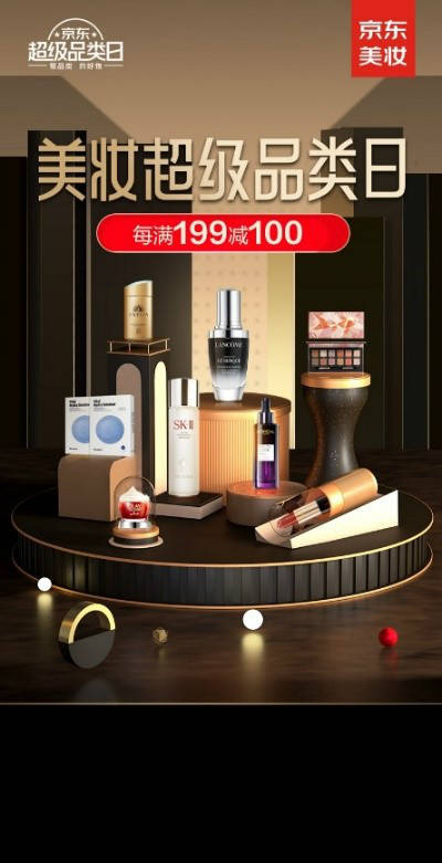 妆超|入秋化妆品也换季，京东美妆超品日预售今日开启