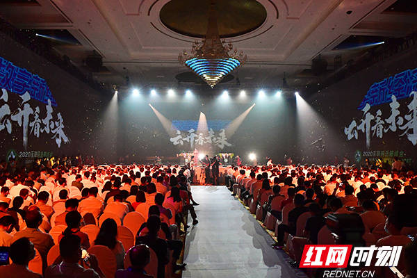 峰会|2020互联网岳麓峰会，行业大咖说了这些“干货”