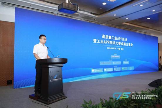 工业|高质量工业APP论坛暨工业APP测试大赛成果分享会圆满落幕