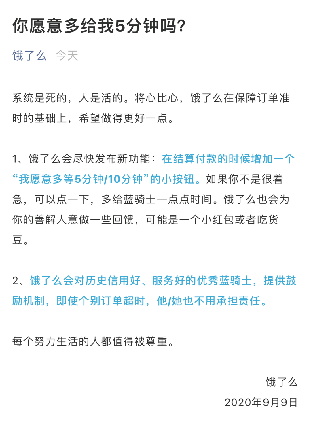 饿了么外卖超时了怎么要赔偿 0768c99b12c64c32bc695baafbb4890e.png