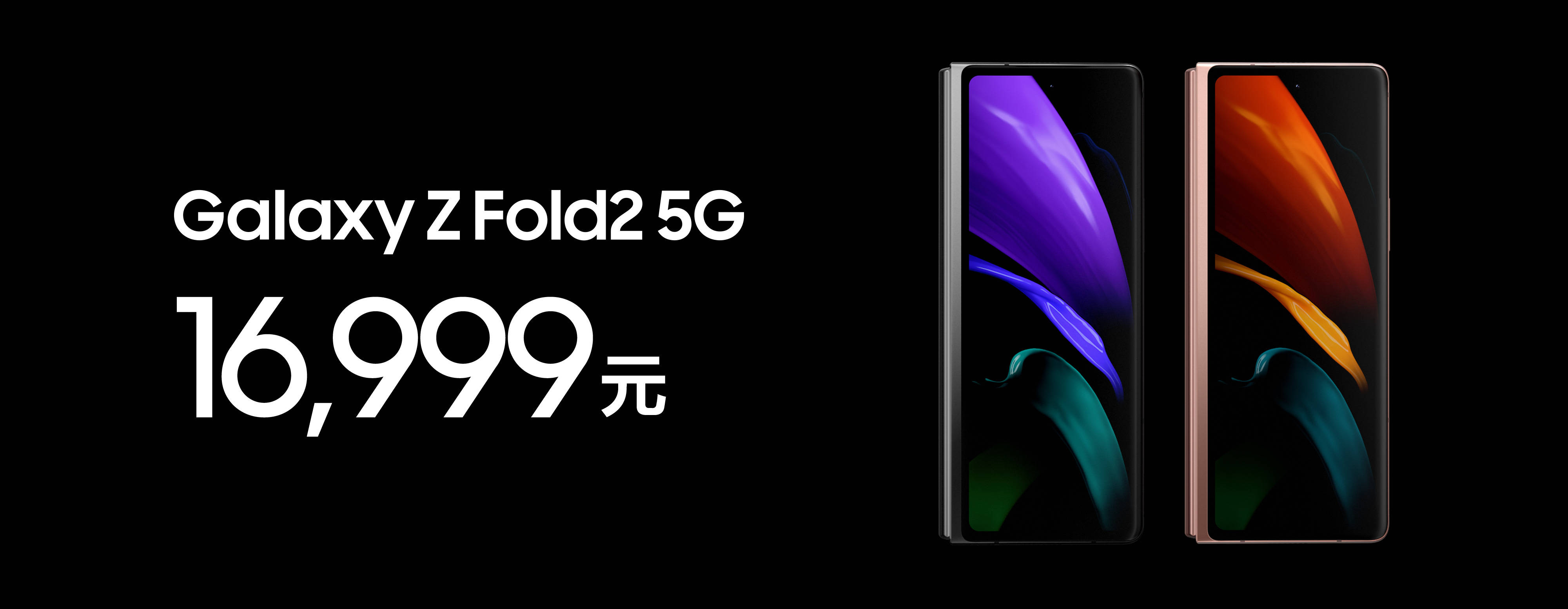 Fold|三星Galaxy Z Fold2 5G在中国正式发布