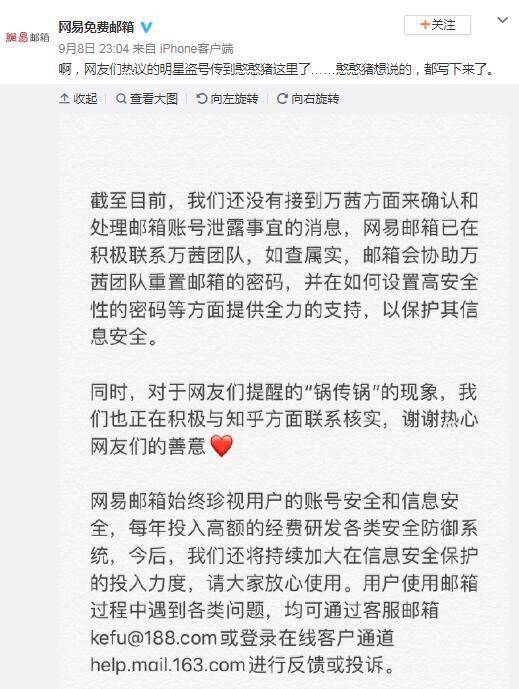 万茜|网易邮箱回应万茜被盗号，到底咋回事？网友在线吃瓜