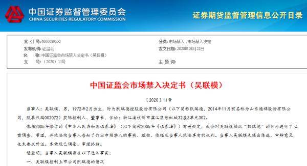 吴联模|立案调查！董事长被罚没5个亿，还被终身“拉黑”！操纵自家股票，证监会重拳出击！