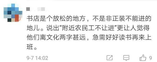 男子穿迷彩裤被当成农民工拦下! 涉事书店致歉