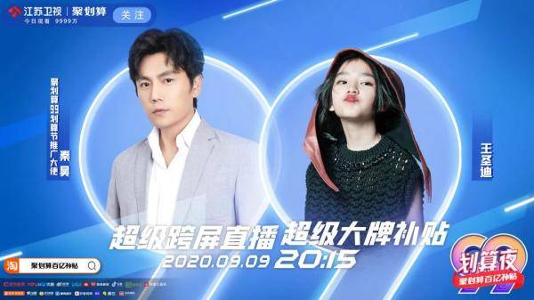 今年7月4日|99划算夜群星海报新鲜出炉！