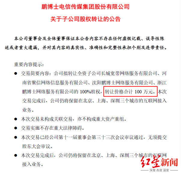 宽带|曾拥有千万用户的长城宽带，当年17亿买入如今100万“贱卖”，很多人都用过