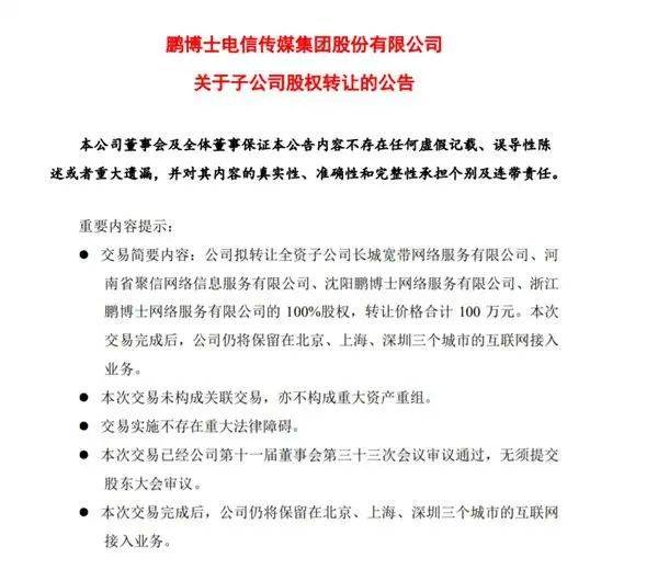 长城|你用过吗？曾经用户过千万，长城宽带如今被100万打包转让！网友却说…