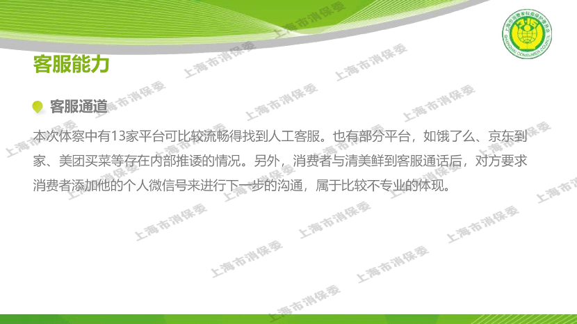 上海市|16家线上生鲜平台哪家最靠谱？上海市消保委评测结果出炉