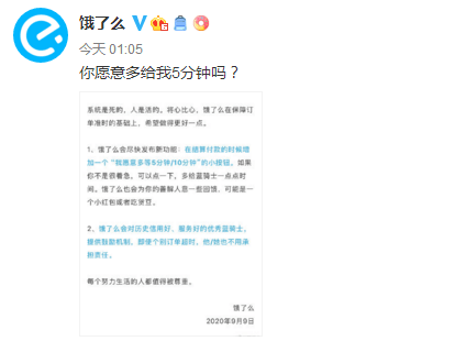 机制|饿了么：将推出“多等5分钟/10分钟”新功能，为优秀外卖骑手提供鼓励机制