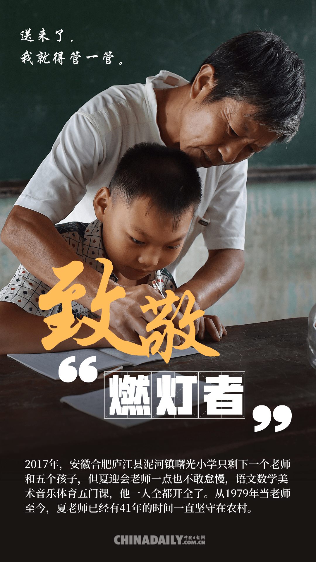 大山深处|致敬燃灯者 ▏大山深处的教书人