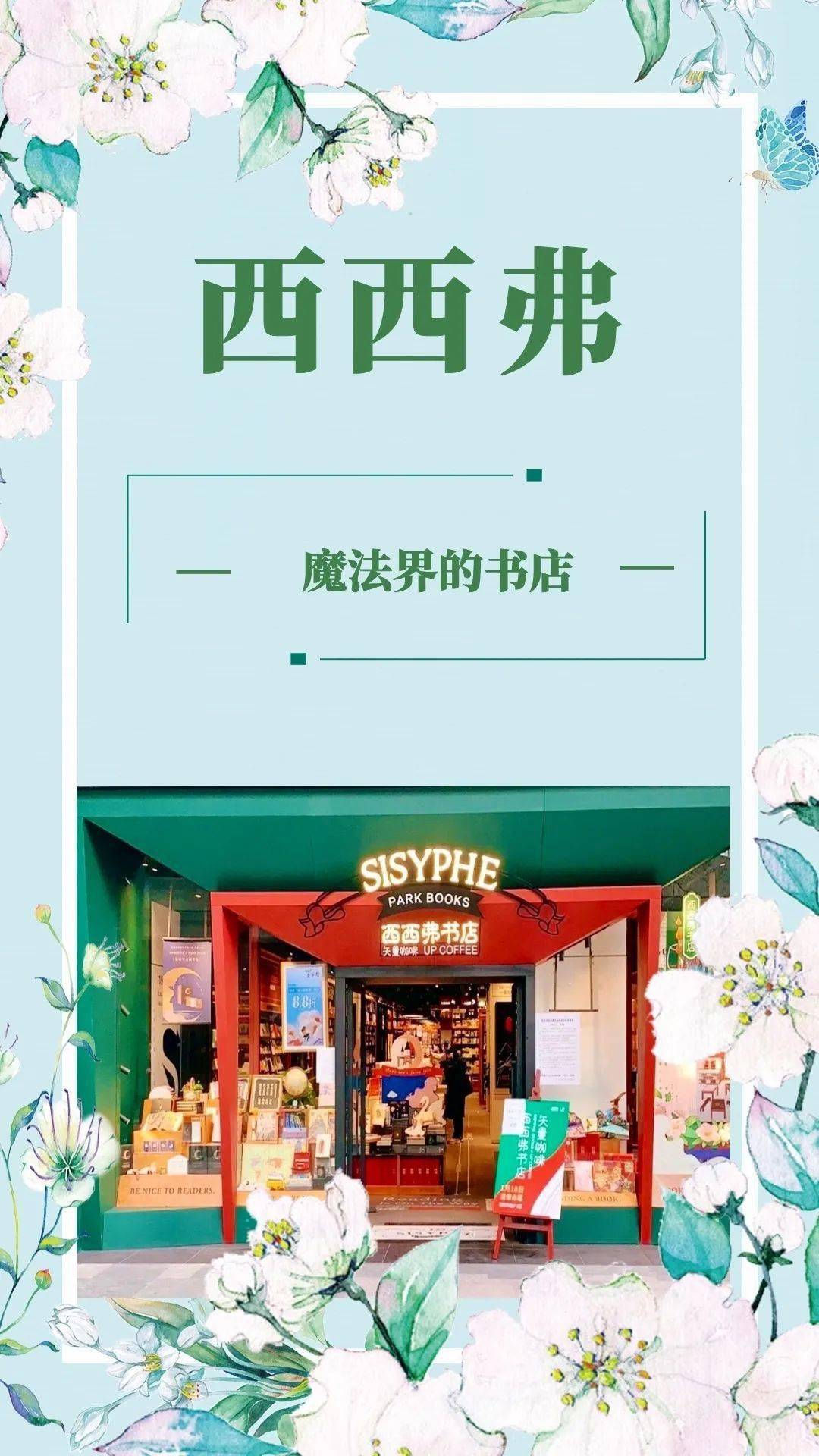 西西弗书店招聘_上海的高颜值书店你去过几家 还不快收藏(3)