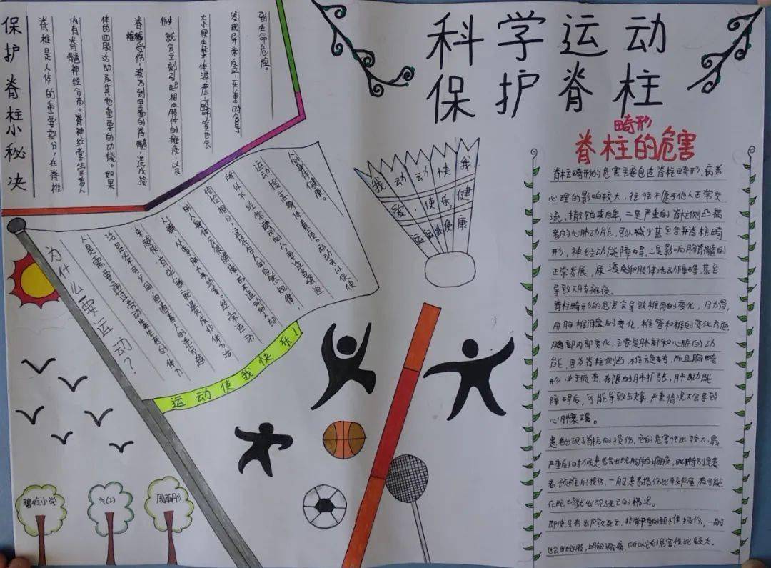 科普|【获奖作品19】学生营养健康科普堂《动起来，少年！安可场》优秀作品