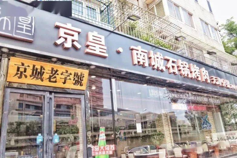 京皇|99元抢原价260元【京皇·南城石锅烤肉】2-3人餐！手切鲜牛/羊肉、风干肠、五花肉、鸡腿肉、鱼豆腐...