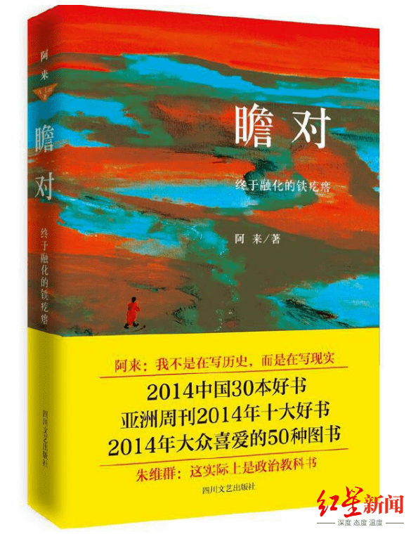 阿来|阿来《瞻对:一个两百年的康巴传奇》全新增订版面世