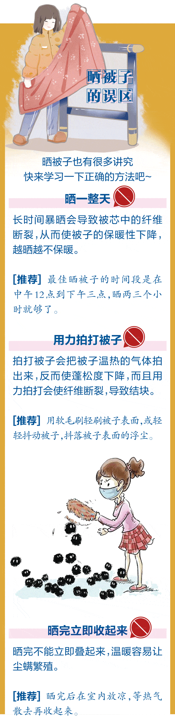 被子|噢！晒完被子一股阳光的味道扑面而来！你确信是这个味儿？