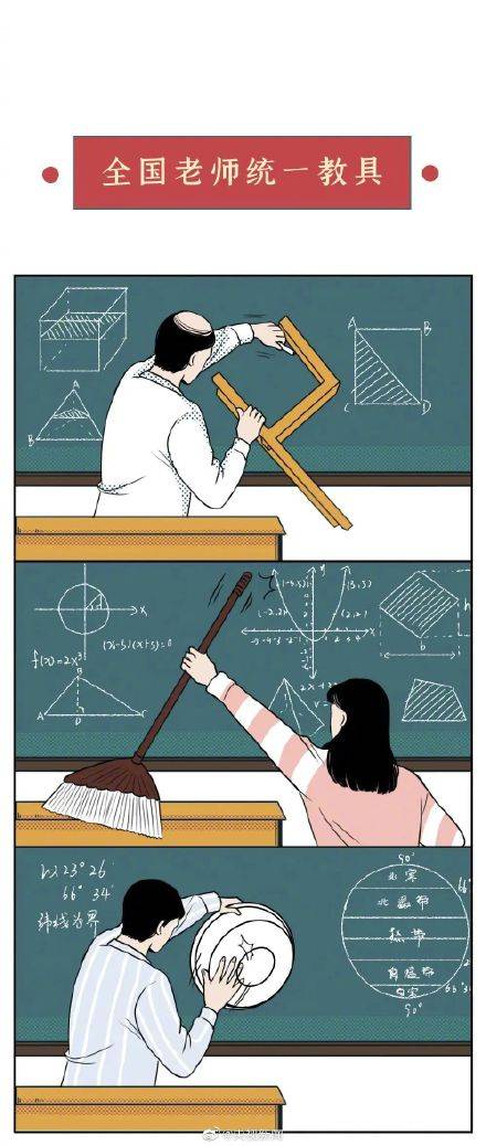 老师|听说，老师的这些特点全国统一