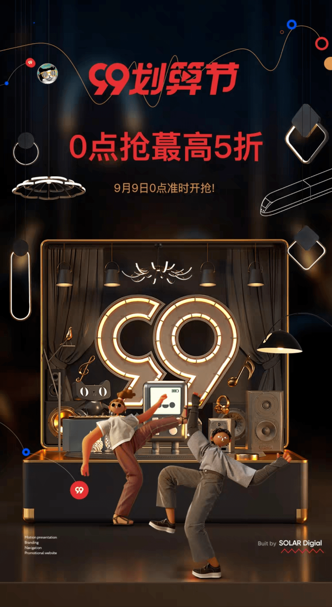 店铺|【视觉】惊！！这些店铺的设计师硬是把99划算节做成了666……