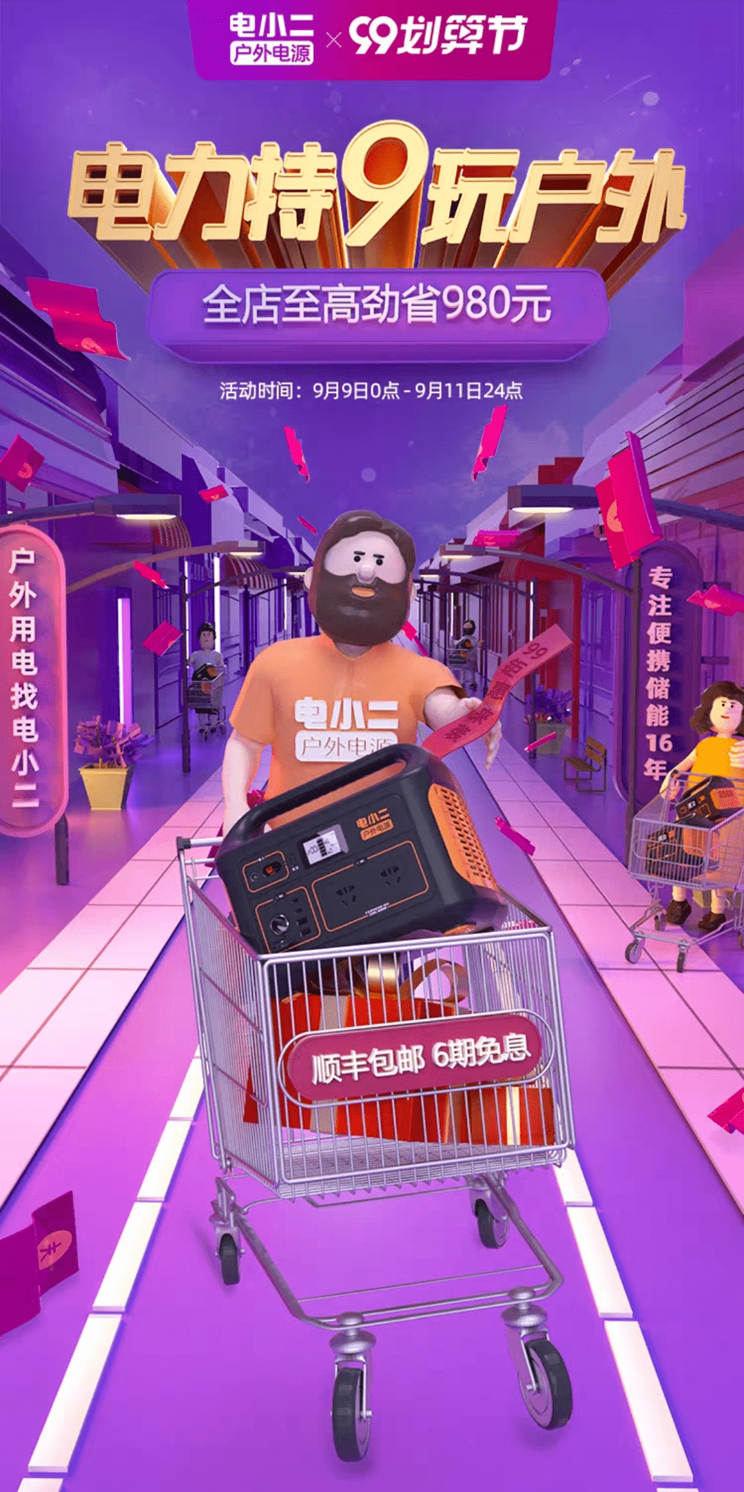 店铺|【视觉】惊！！这些店铺的设计师硬是把99划算节做成了666……