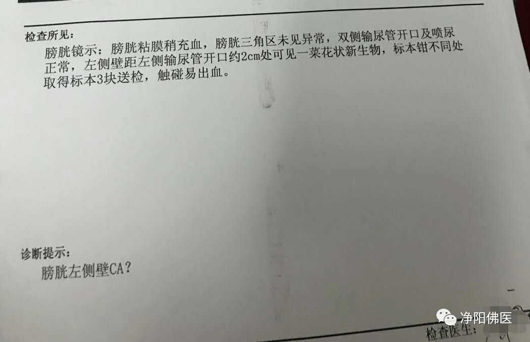 原来姐夫因腹痛尿血住院,经一系列检查,为早期膀胱癌,随后与姐夫通话