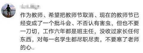 老师|家长纠结：今天要送老师礼物吗？这个地方倡议老师“不收一朵花”，网友热议→