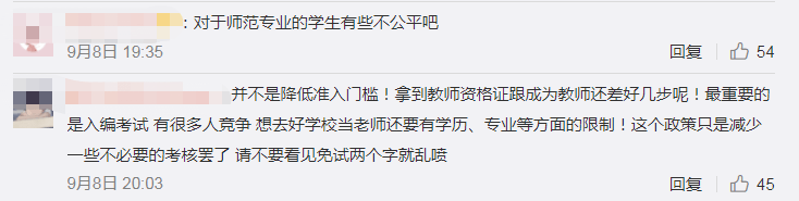专业|【独家】免试认定教师资格：这些师范生不用重回“起跑线”