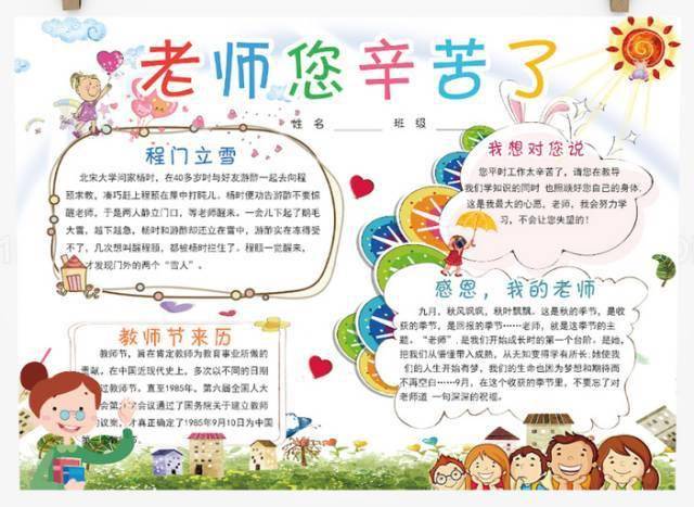 教师节手抄报内容简单一点的 e8fb63c3de33478eba3a1081878856c2.jpeg