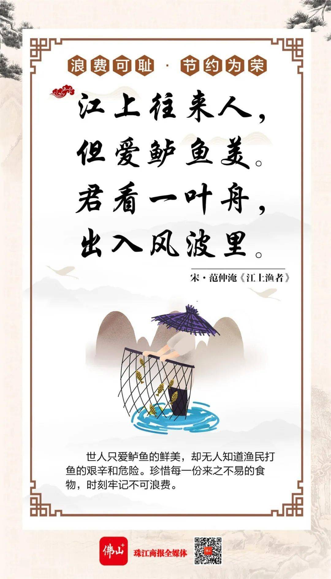 关于"节约粮食 拒绝浪费"古人是这样说的
