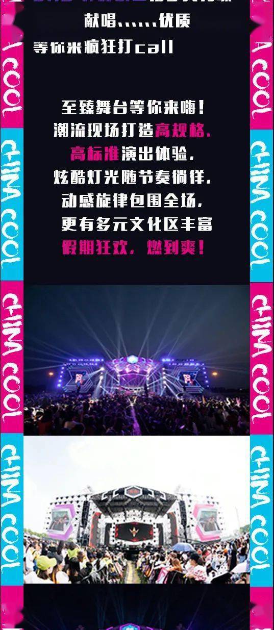 2020年10月1日至3日,国潮音乐嘉年华狂欢party将于上海市森兰绿地