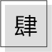 丹道筑基法诀：这是修行人的保命功夫，练好了能让你返老还童！