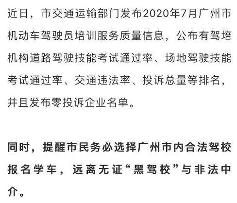 投诉量|广州公布“驾校榜单”！通过率最低、投诉量最多的驾校大曝光