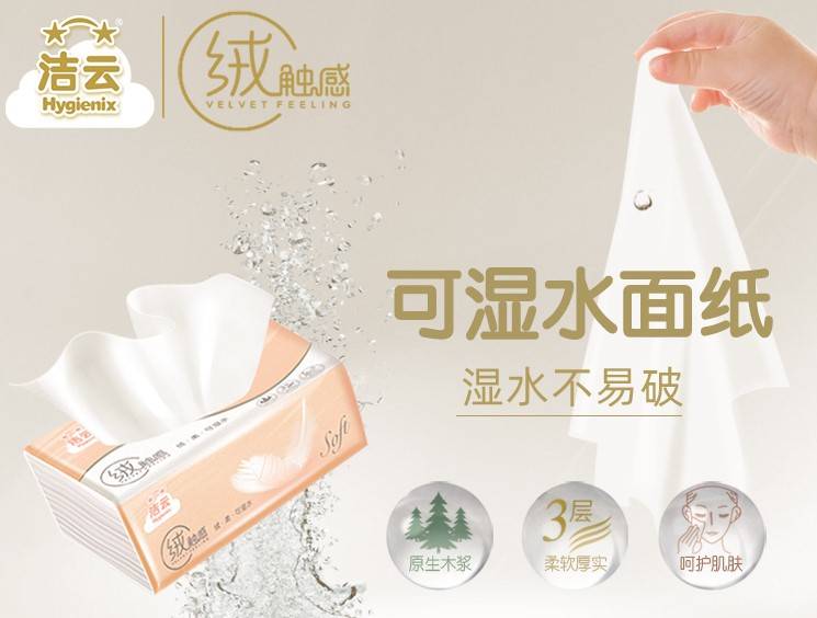 抽纸|C2M反向定制直击消费痛点 洁云绒触感京东定制抽纸俘获消费者芳心