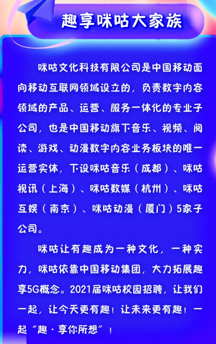 咪咕招聘_咪咕动漫招聘职位 拉勾网 专业的互联网招聘平台(2)