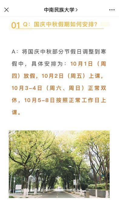 10月1日|【提醒】事关放假安排！湖北多所高校发布通知