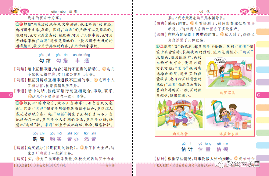 什么多义成语_成语故事图片(3)