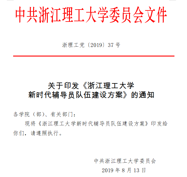 大学辅导员招聘_河南师范大学2019年政治辅导员招聘考核公告(2)