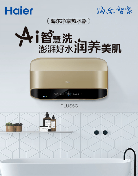 海尔净享热水器plus5g就能帮上大忙.