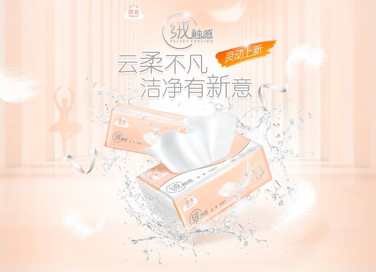 抽纸|C2M反向定制直击消费痛点 洁云绒触感京东定制抽纸俘获消费者芳心