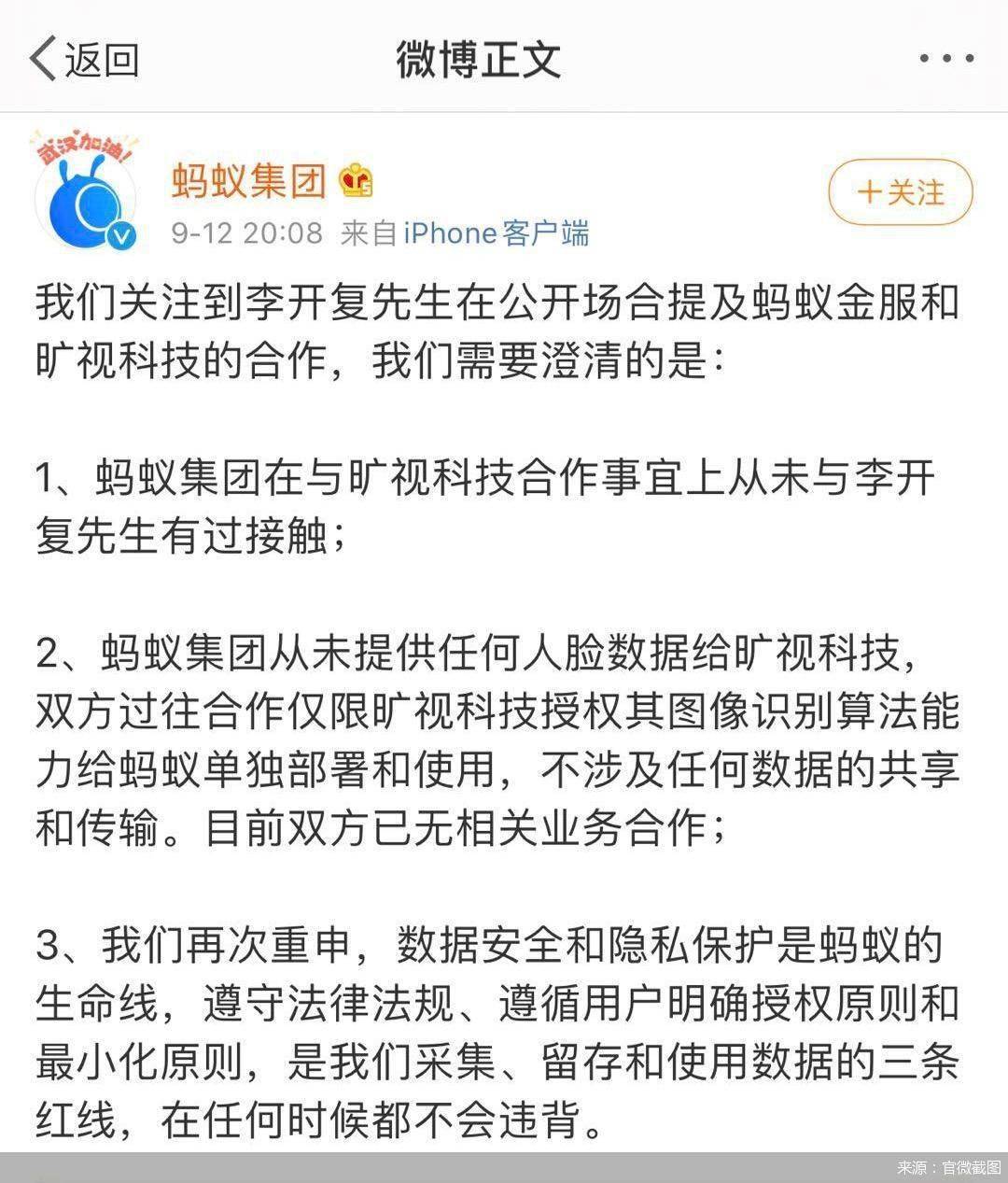 旷视科技|蚂蚁集团：目前与旷视科技已无相关业务合作