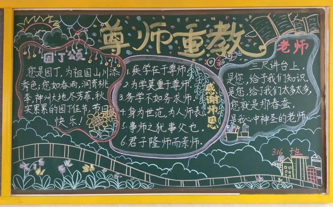 绚丽的色彩绘制以尊师重道为主题的精美的黑板报,开展了教师节为主题