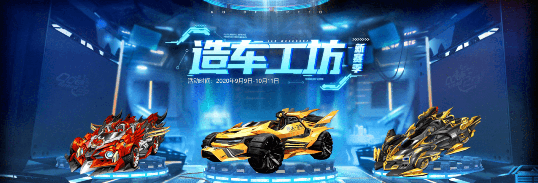 造车工坊新赛季开启金焰战神限时打造