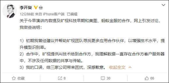 李开复|蚂蚁“回怼”李开复：从未提供任何人脸数据给旷视科技