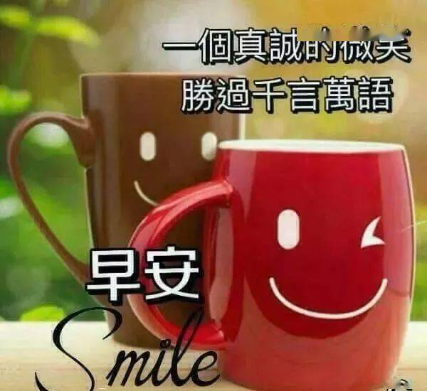 秋季早安问候图片,早晨好温馨的祝福语录句子