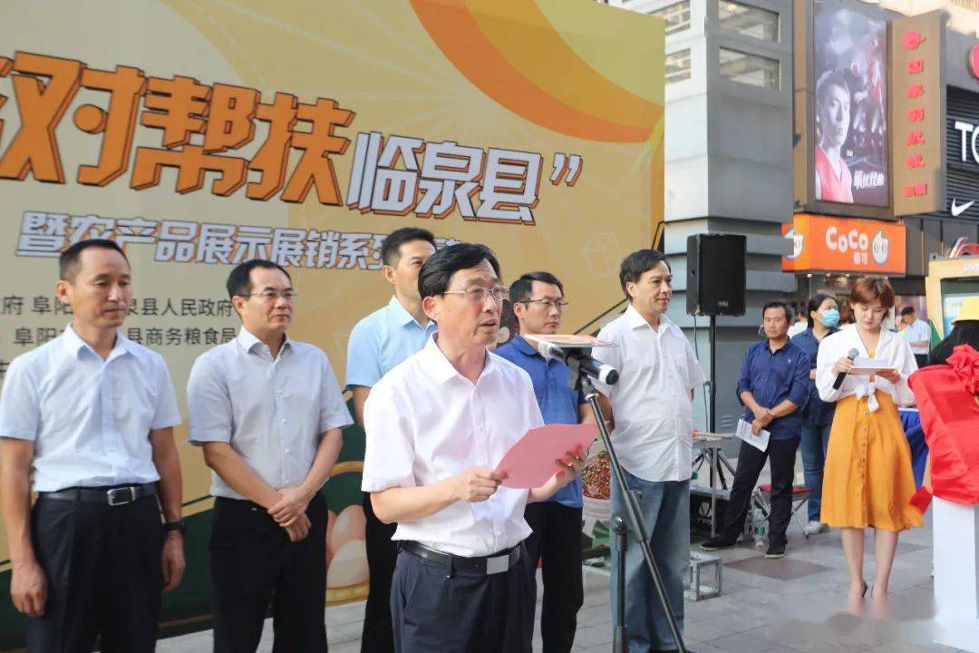 区人民政府区长陈伟,临泉县人民政府副县长葛金海,庐阳区人民政府副