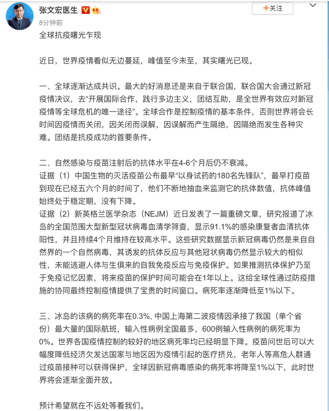 张文宏：世界疫情看似无边蔓延，其实曙光已现