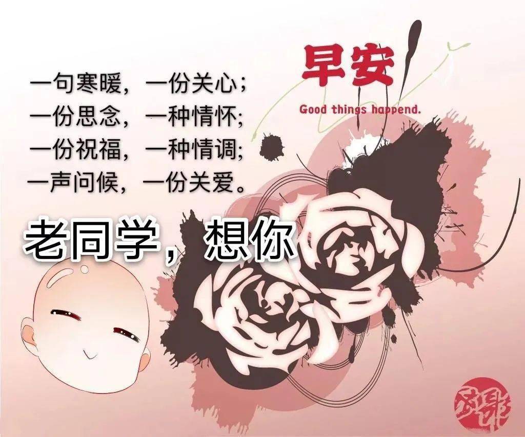 7张秋日有创意的老同学早上好祝福语图片带字带问候语
