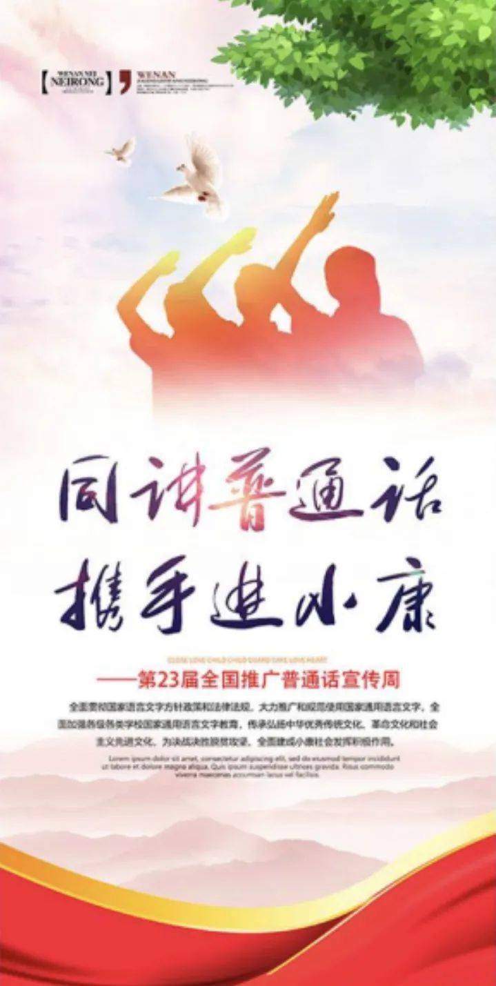 同讲普通话，携手进小康 ——石狮实中附小推普周宣传活动倡议书