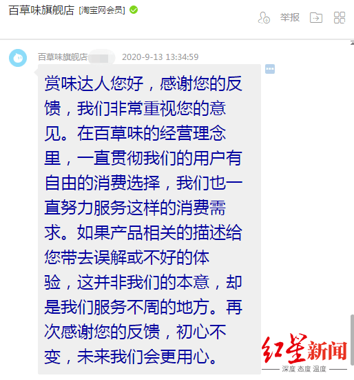 百草味|同价不同类！“百草味”男女版零食遭质疑后下架 律师：营销手段不违法