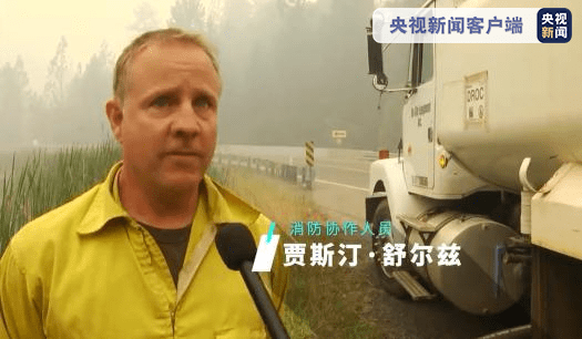 山火|都烧没了！记者探访加州史上第十大山火现场