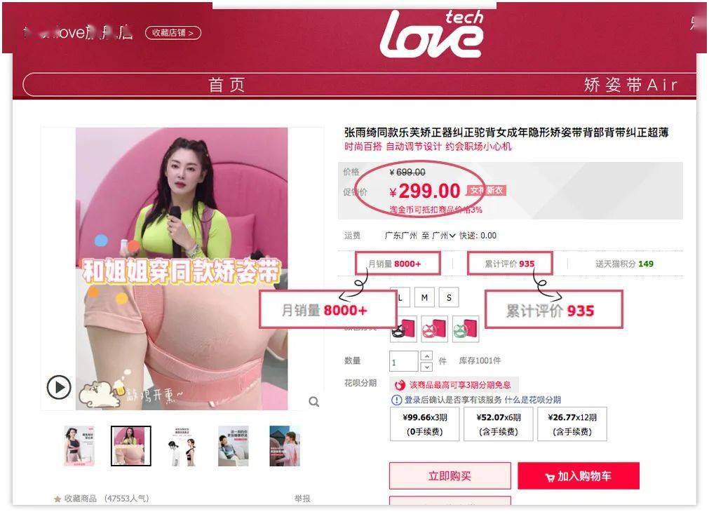 智商|张雨绮的矫姿带到底是智商税，还是真女神制造机？